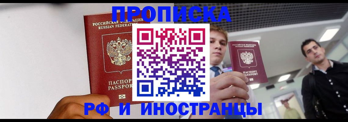 временная регистрация для всех в Гремячинске